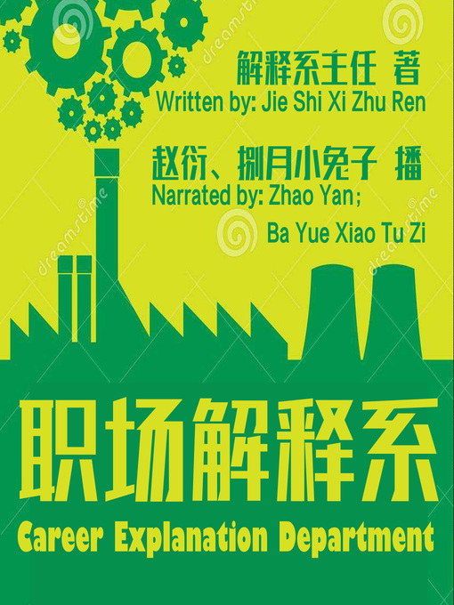 Cover image for 职场解释系
